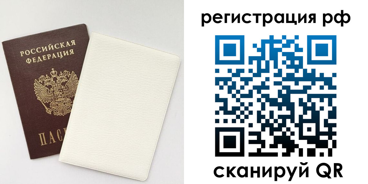 прописка от собственника в Благовещенске