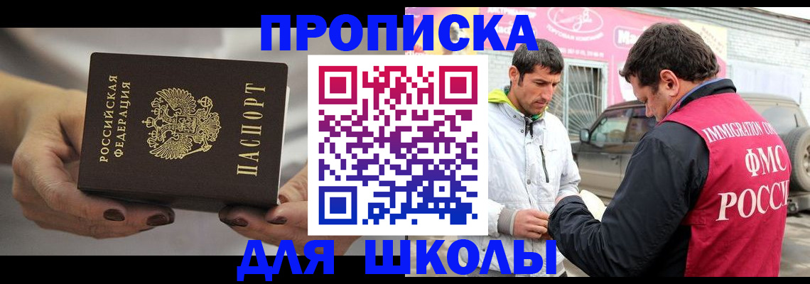 прописка 2025 в Благовещенске