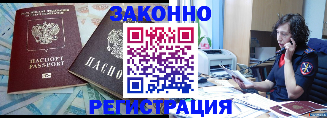 временная регистрация в квартире в Благовещенске