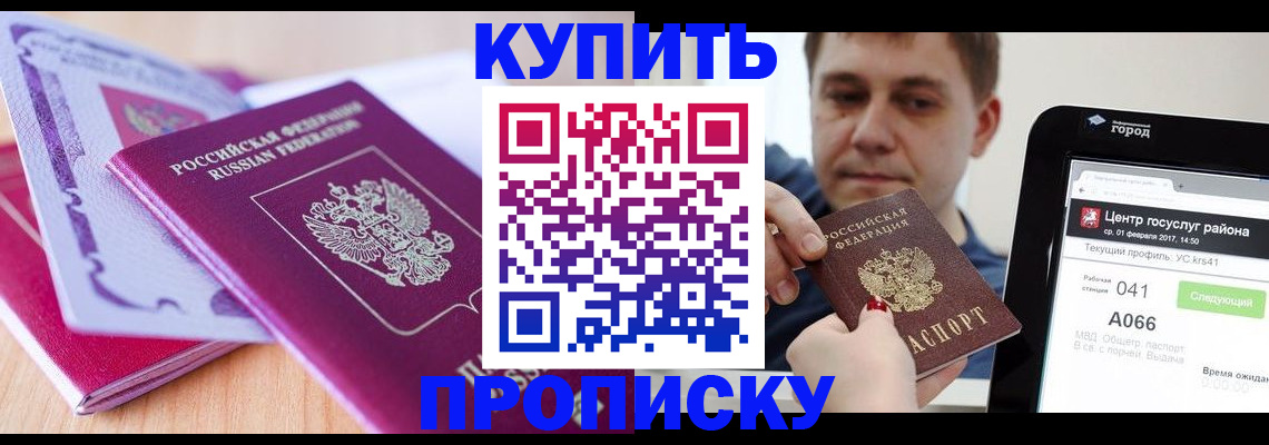 временная регистрация 2025 в Благовещенске