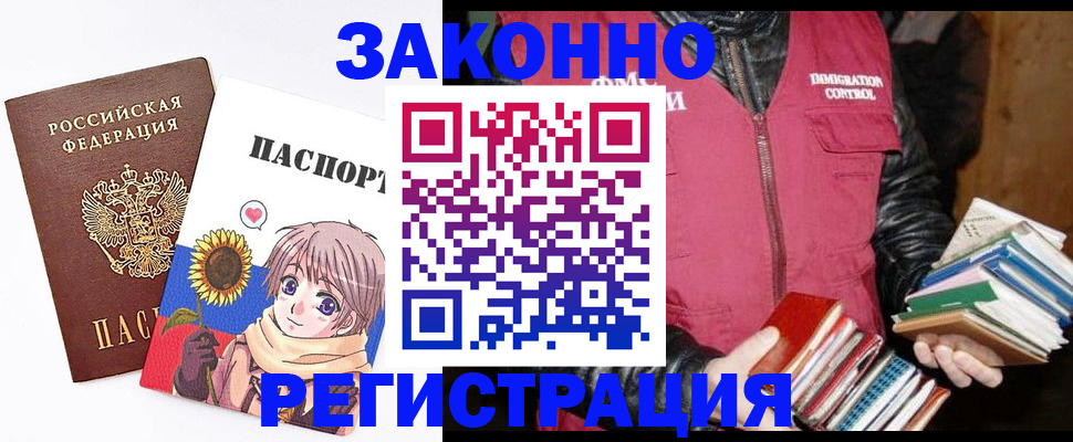 миграционный учет в Благовещенске