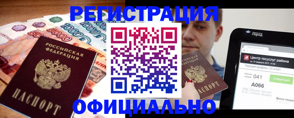 прописка для школы в Благовещенске