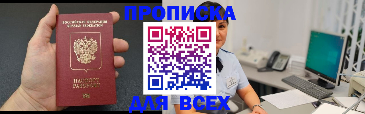 временная регистрация в квартире в Благовещенске