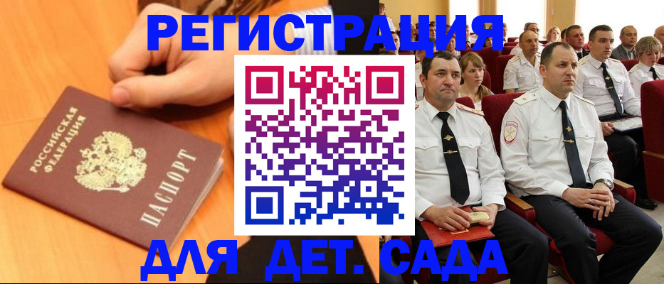 временная регистрация для школы в Благовещенске
