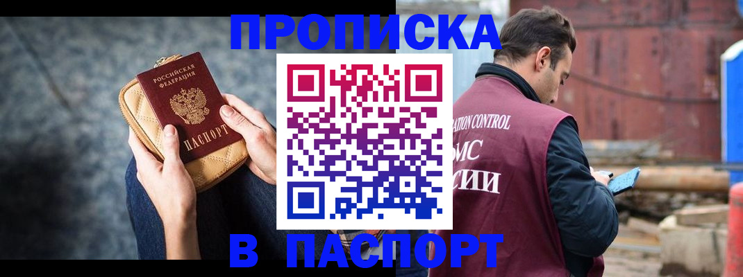 прописка для школы в Благовещенске