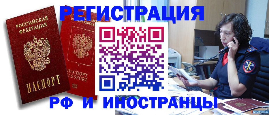 временная регистрация адрес в Благовещенске